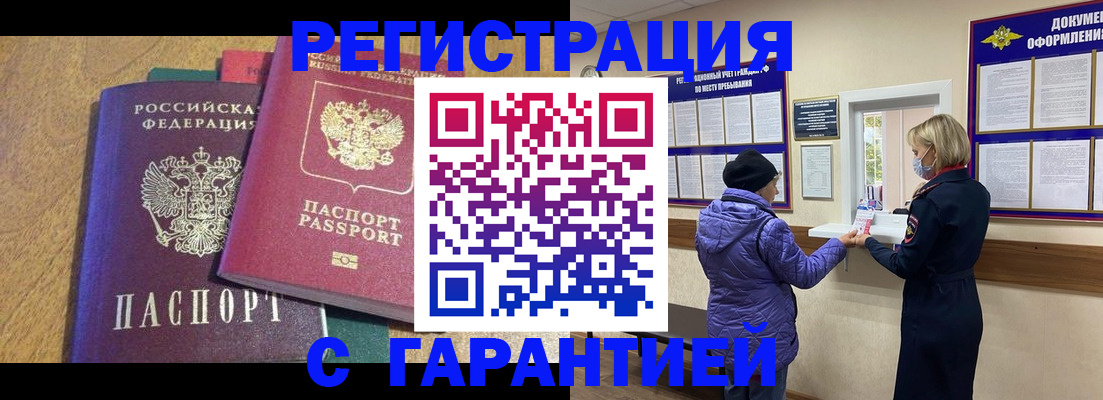 прописка регистрация в Урени