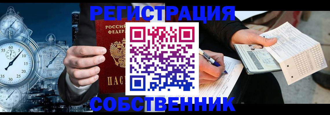 временная регистрация собственник в Урени
